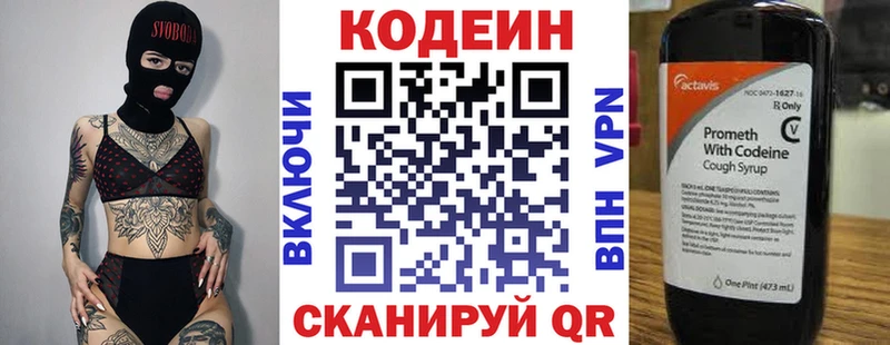 Кодеин напиток Lean (лин)  Полевской 